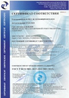 Сертификат соответствия ИСО 9001